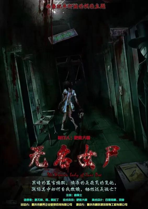 无名女尸