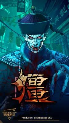 僵 poster1