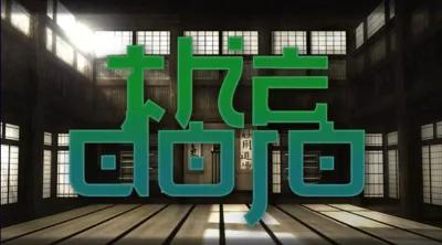 The Dojo poster1
